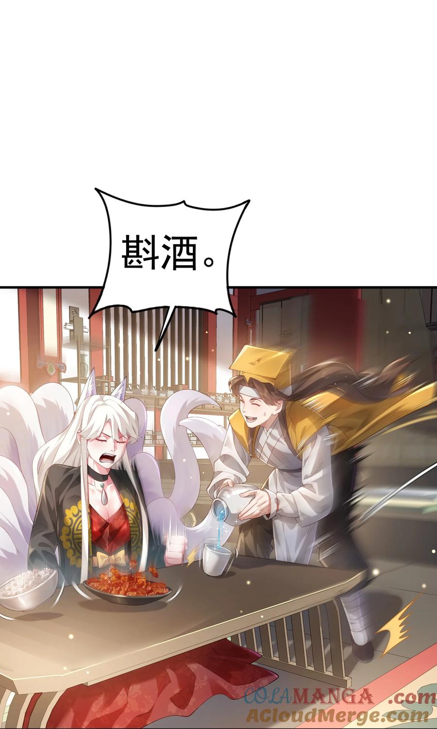 算命而已，九尾妖帝怎么就成我娘子了？！ 36.1 神霄宫 第46页