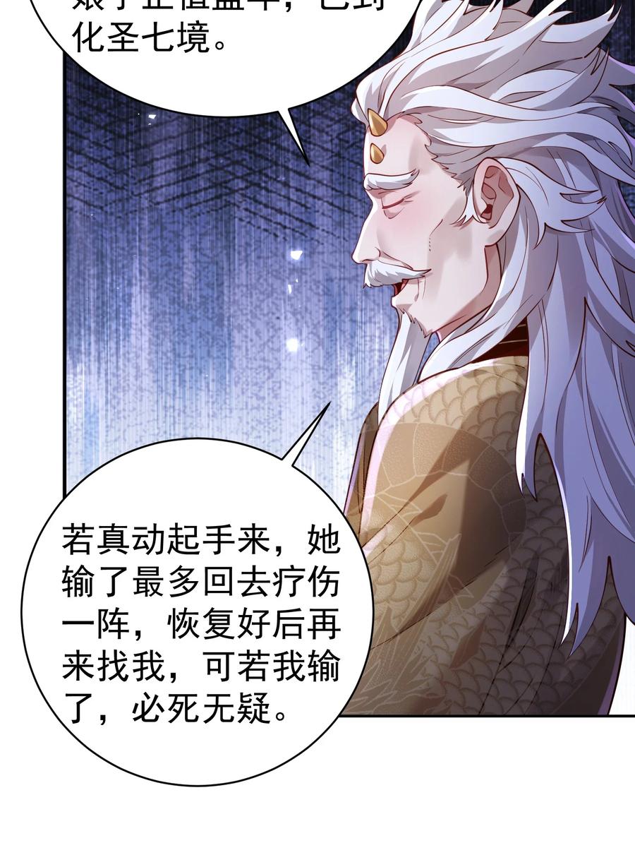 算命而已，九尾妖帝怎么就成我娘子了？！ 36.1 神霄宫 第63页