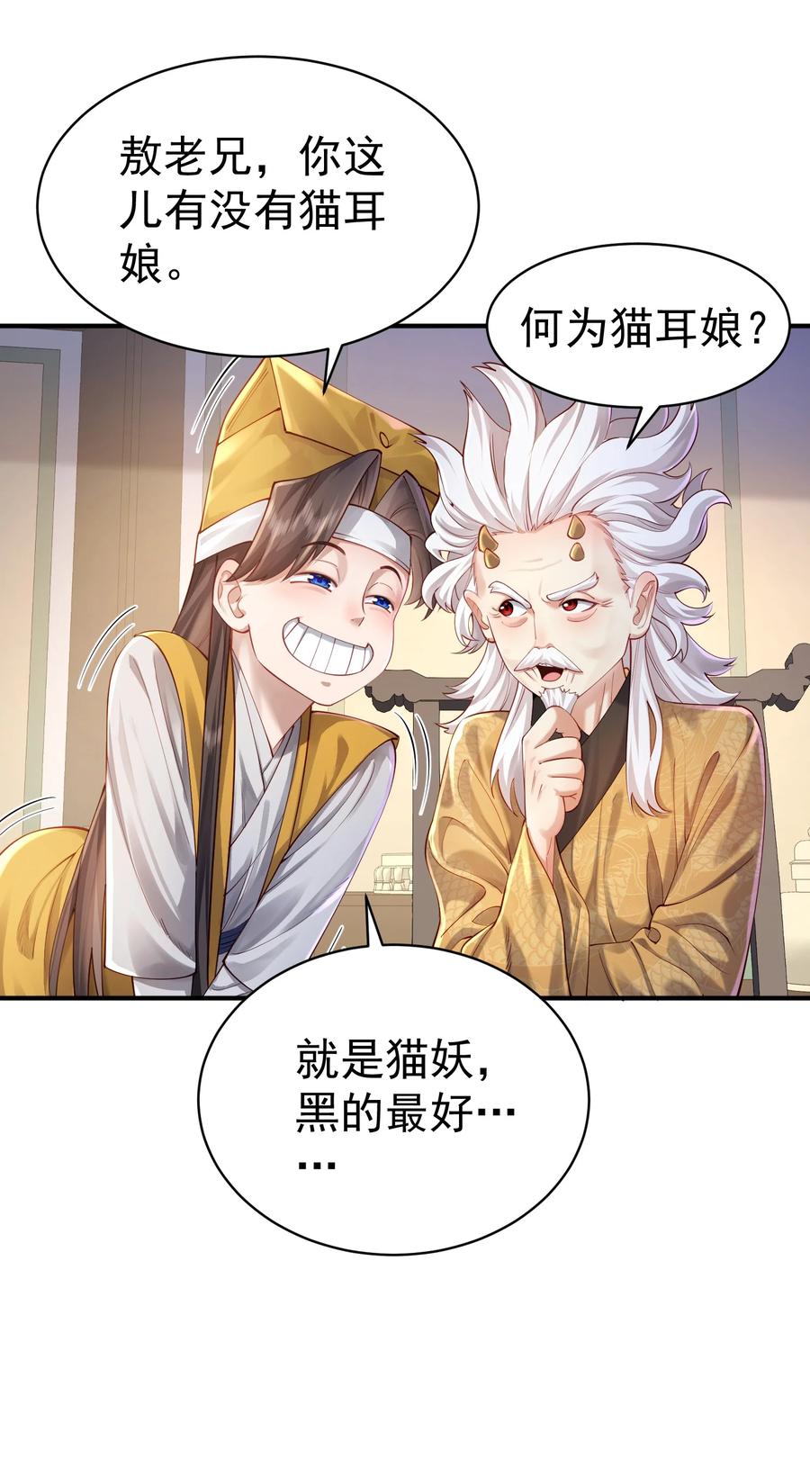 算命而已，九尾妖帝怎么就成我娘子了？！ 36.1 神霄宫 第45页