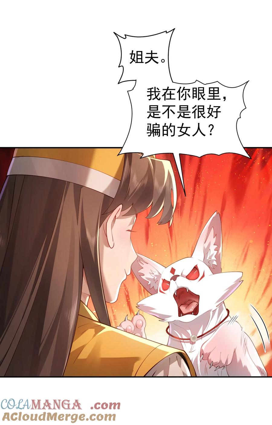 算命而已，九尾妖帝怎么就成我娘子了？！ 36.1 神霄宫 第7页