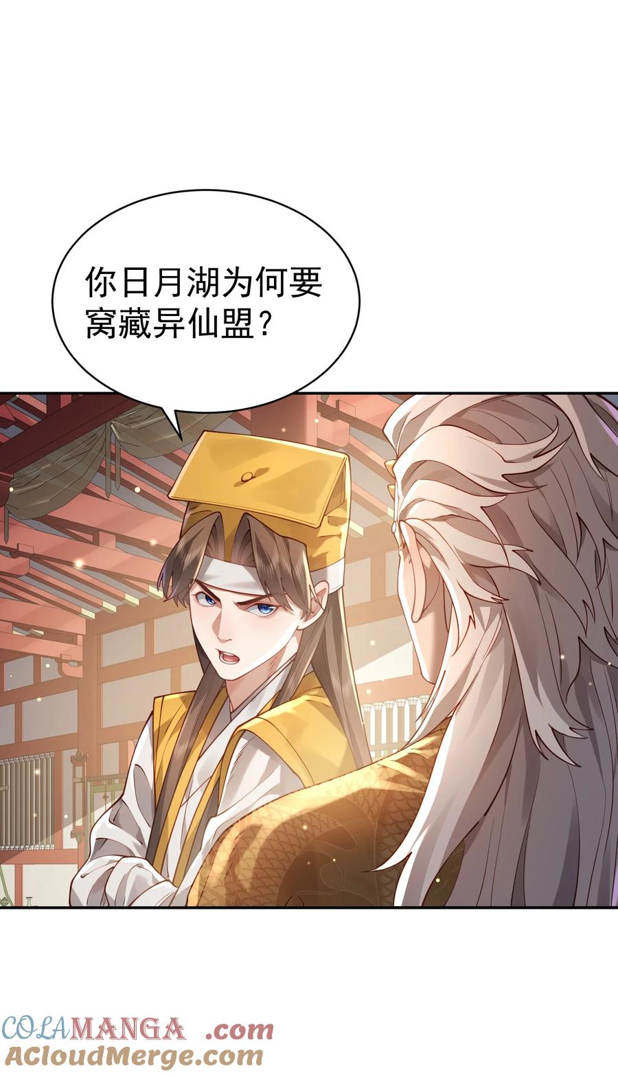 算命而已，九尾妖帝怎么就成我娘子了？！ 36.1 神霄宫 第64页