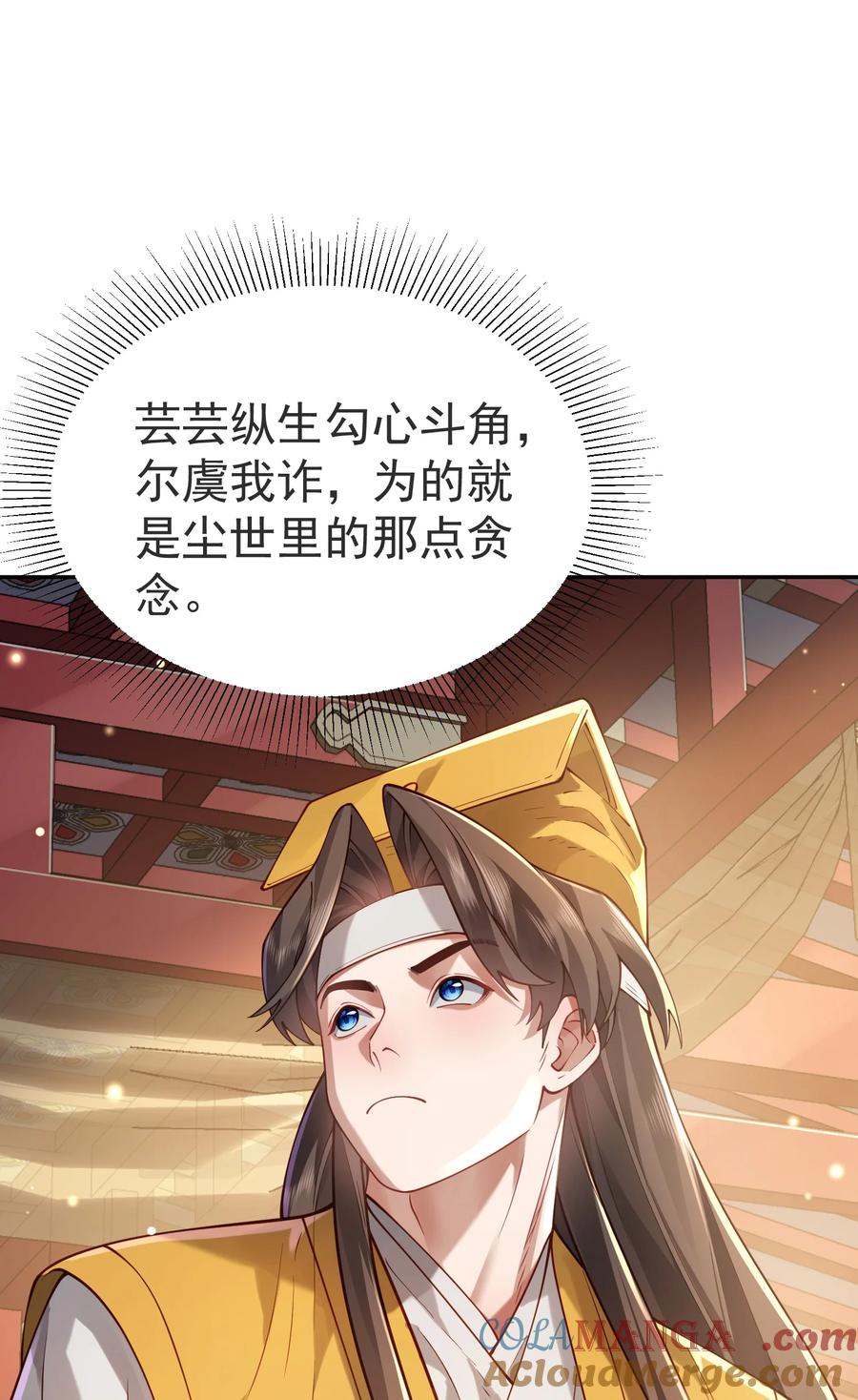 算命而已，九尾妖帝怎么就成我娘子了？！ 36.1 神霄宫 第70页