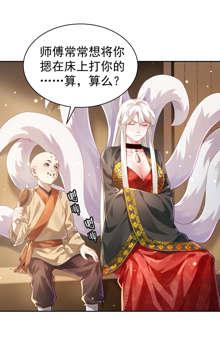 算命而已，九尾妖帝怎么就成我娘子了？！ 36.1 神霄宫 第11页