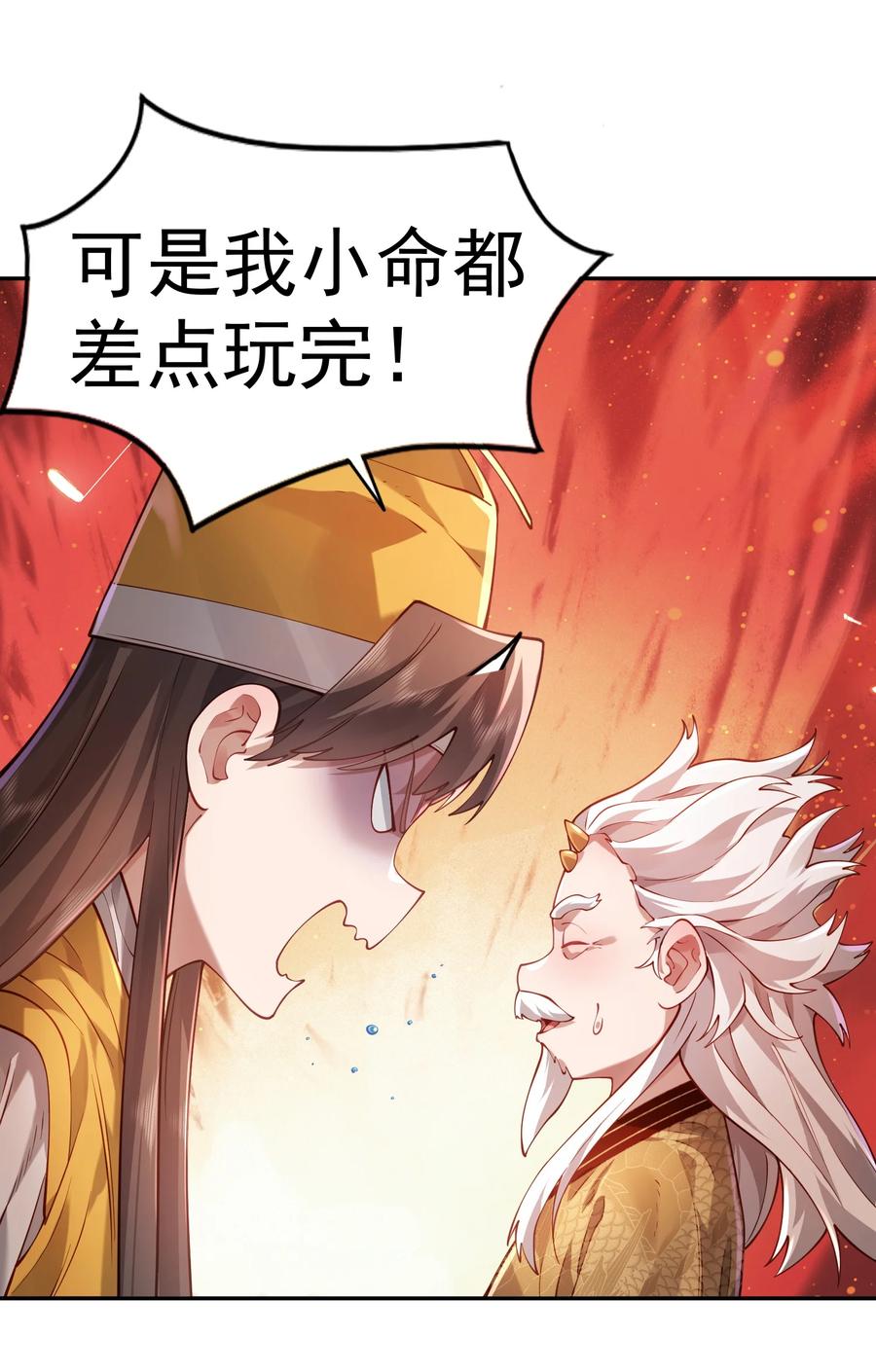 算命而已，九尾妖帝怎么就成我娘子了？！ 36.1 神霄宫 第60页