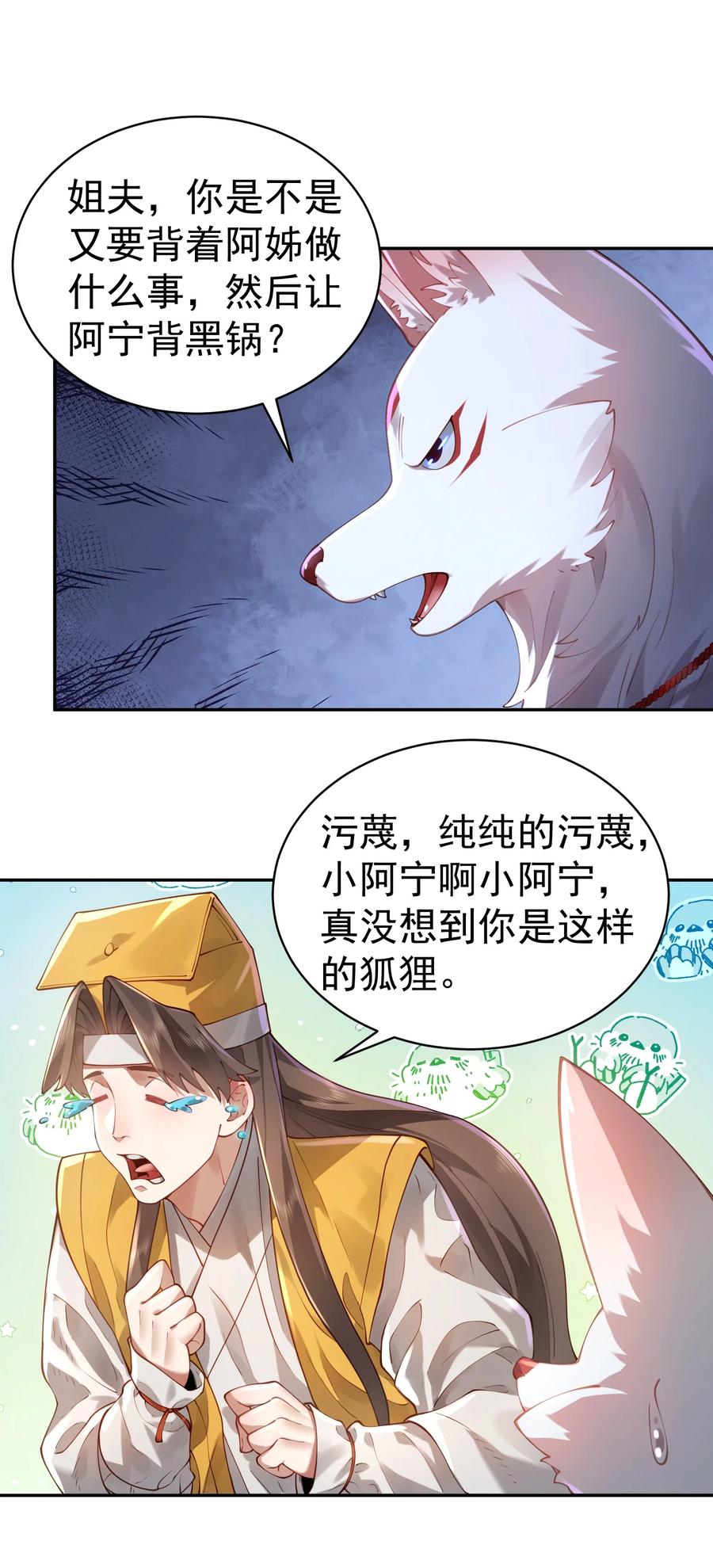 算命而已，九尾妖帝怎么就成我娘子了？！ 36.1 神霄宫 第6页