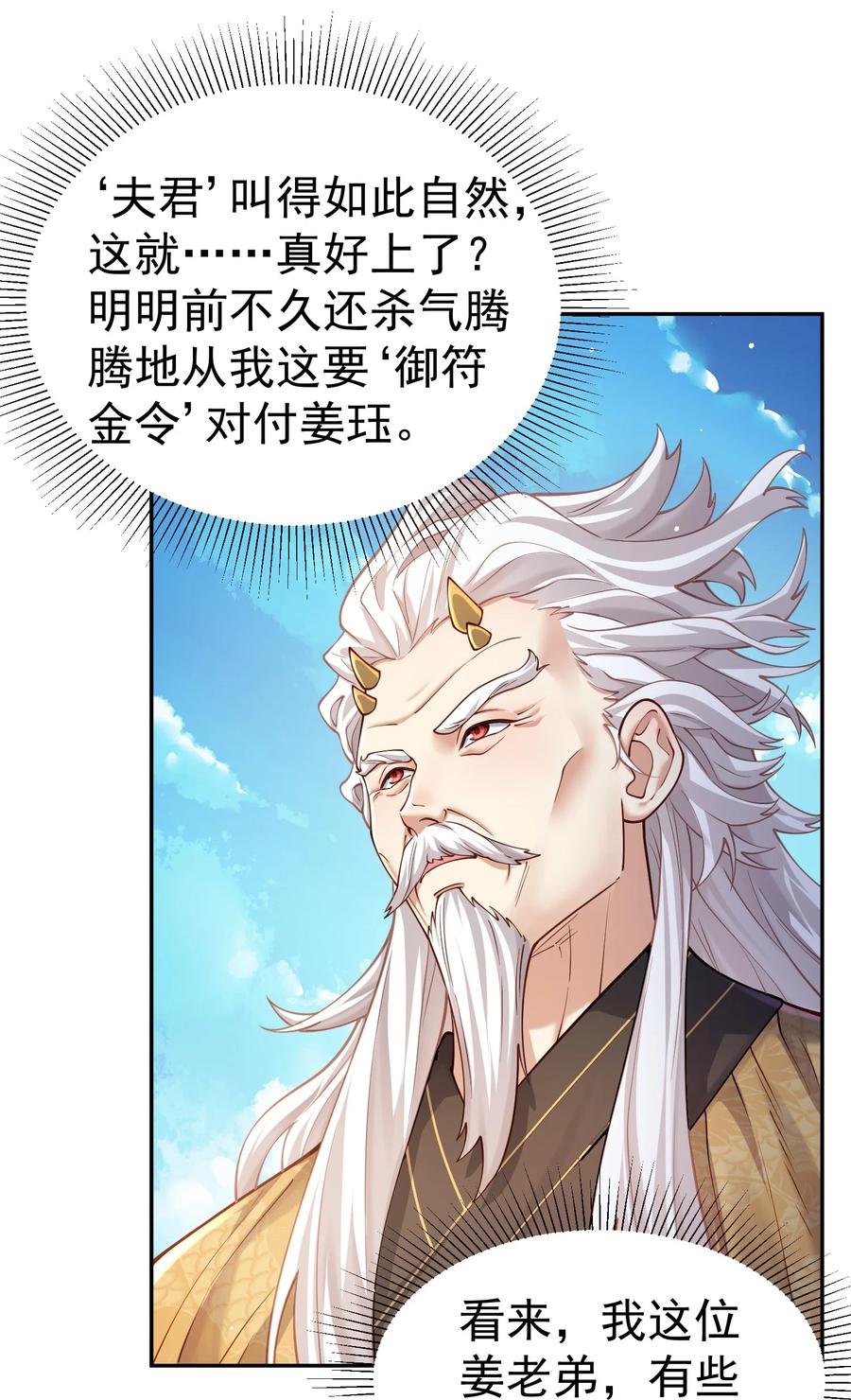 算命而已，九尾妖帝怎么就成我娘子了？！ 36.1 神霄宫 第27页