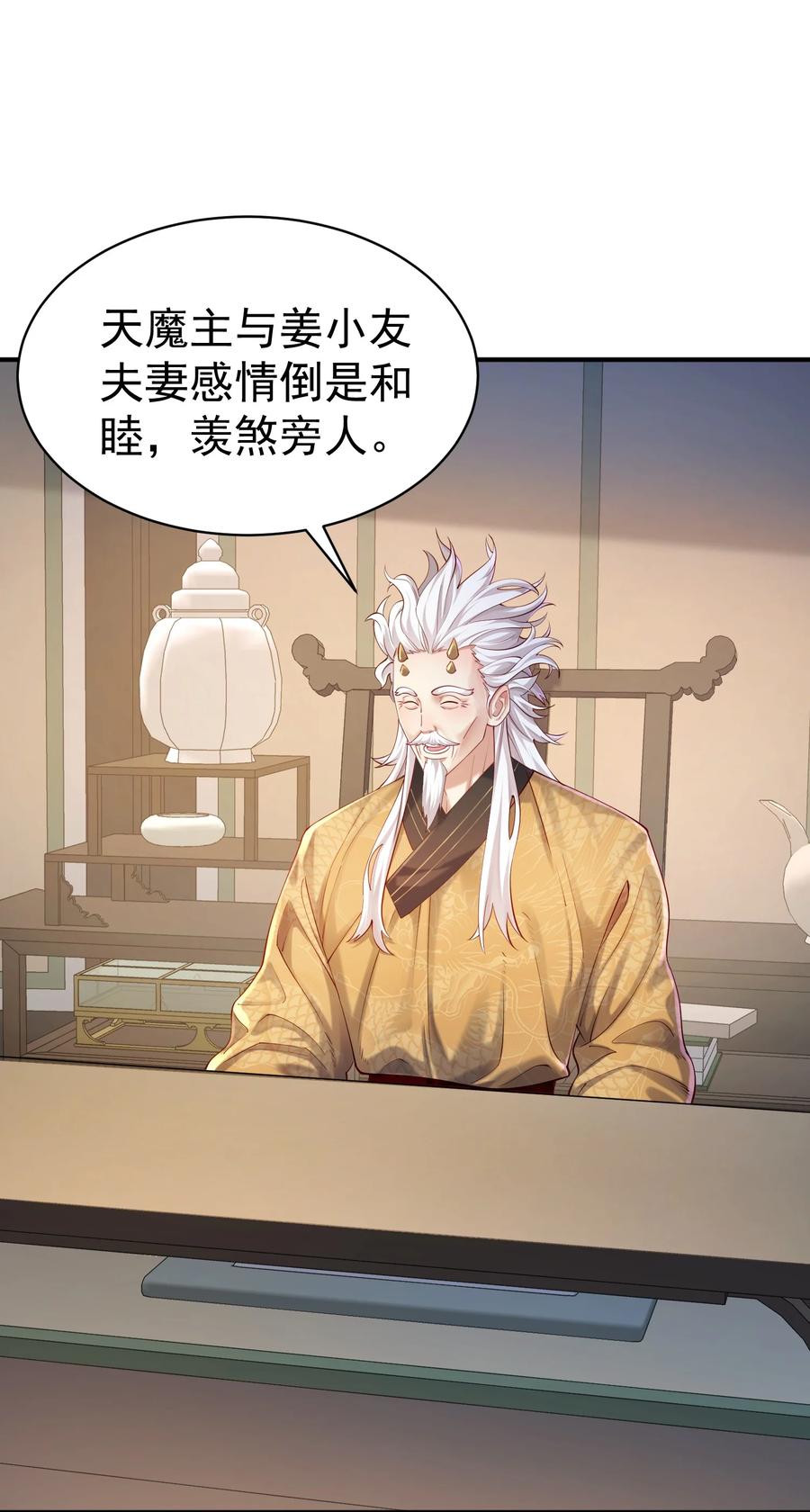 算命而已，九尾妖帝怎么就成我娘子了？！ 36.1 神霄宫 第41页