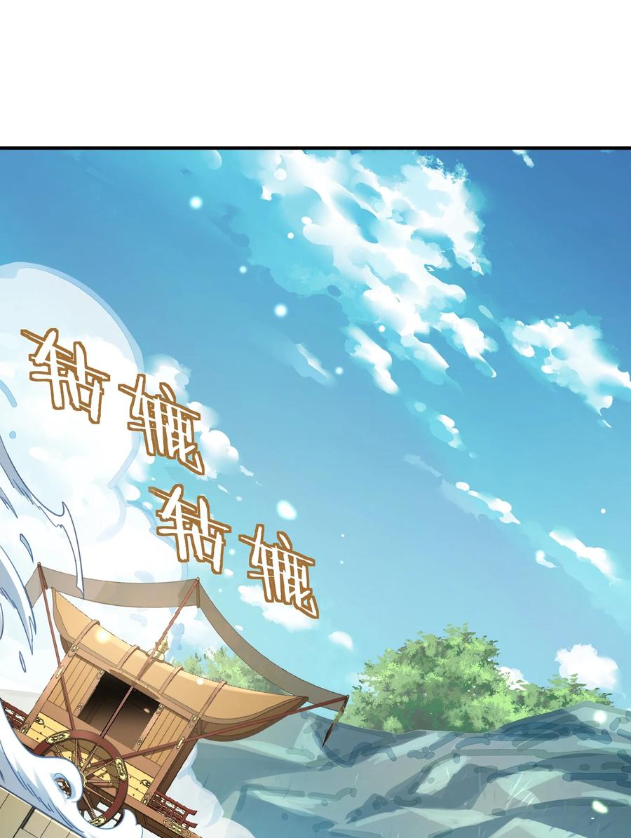 算命而已，九尾妖帝怎么就成我娘子了？！ 36.1 神霄宫 第18页