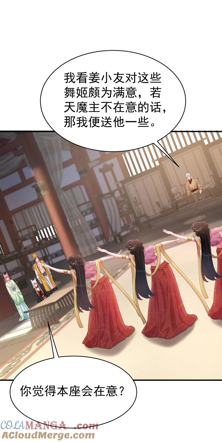 算命而已，九尾妖帝怎么就成我娘子了？！ 36.1 神霄宫 第43页