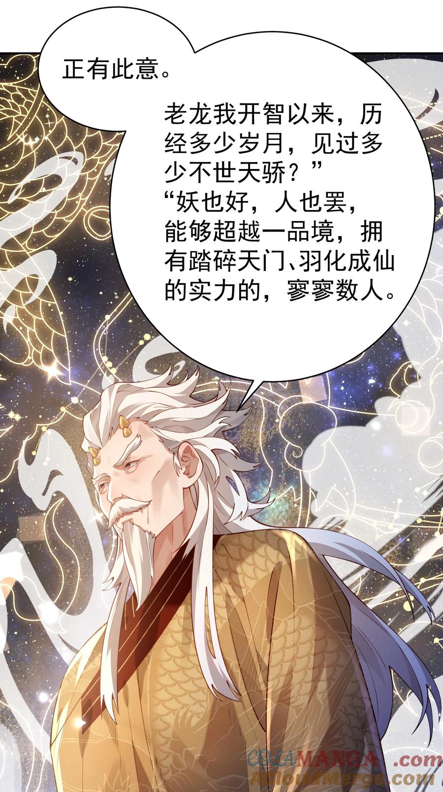 算命而已，九尾妖帝怎么就成我娘子了？！ 36.1 神霄宫 第67页