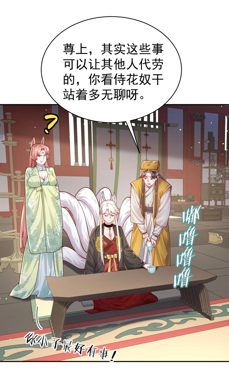 算命而已，九尾妖帝怎么就成我娘子了？！ 36.1 神霄宫 第33页