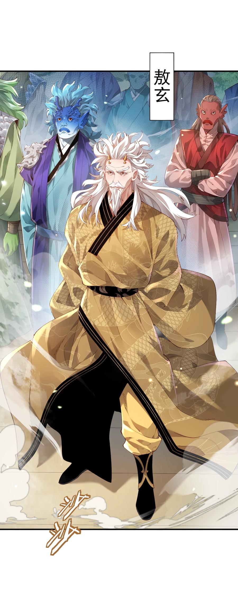 算命而已，九尾妖帝怎么就成我娘子了？！ 36.1 神霄宫 第17页