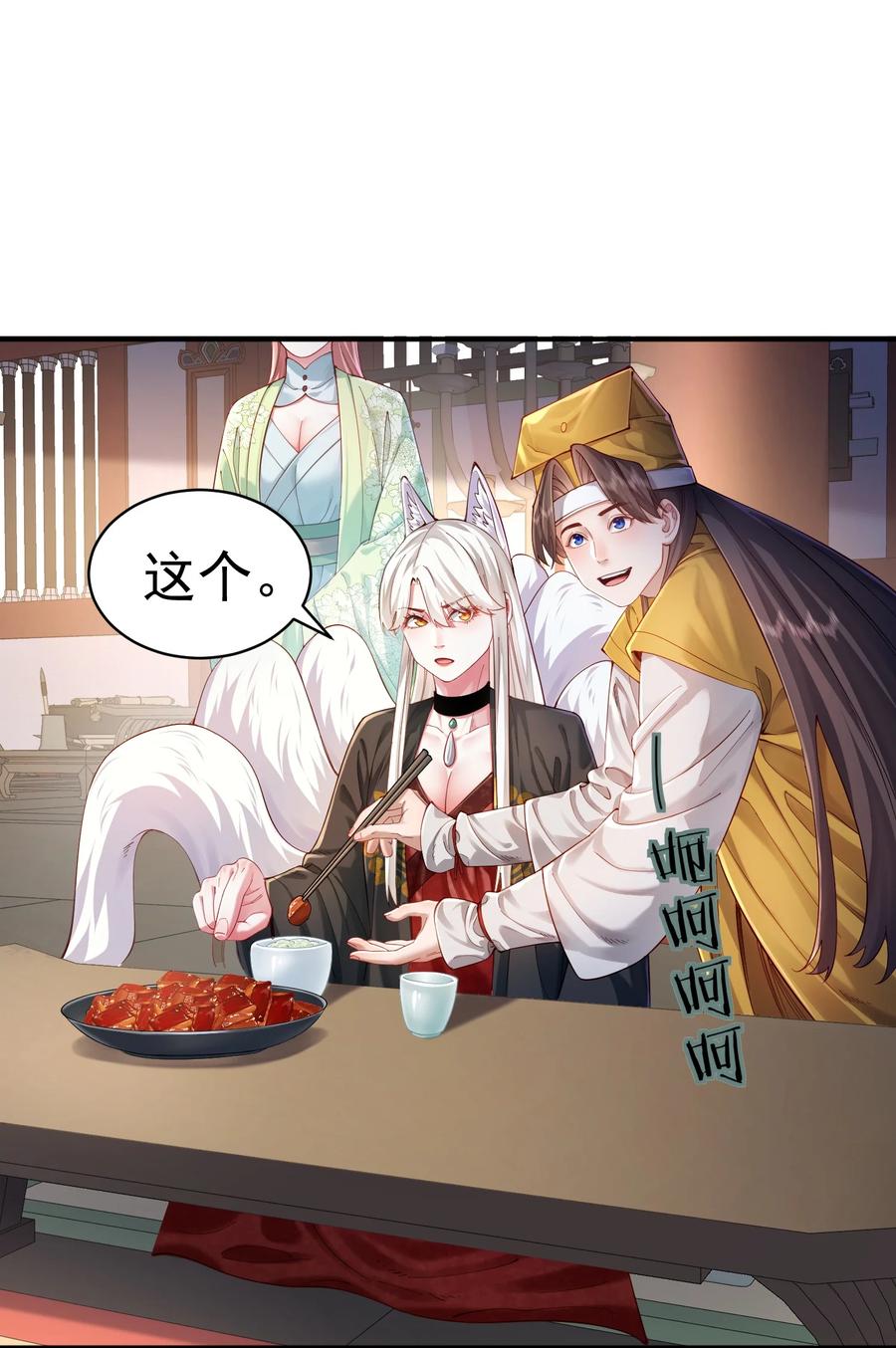 算命而已，九尾妖帝怎么就成我娘子了？！ 36.1 神霄宫 第36页