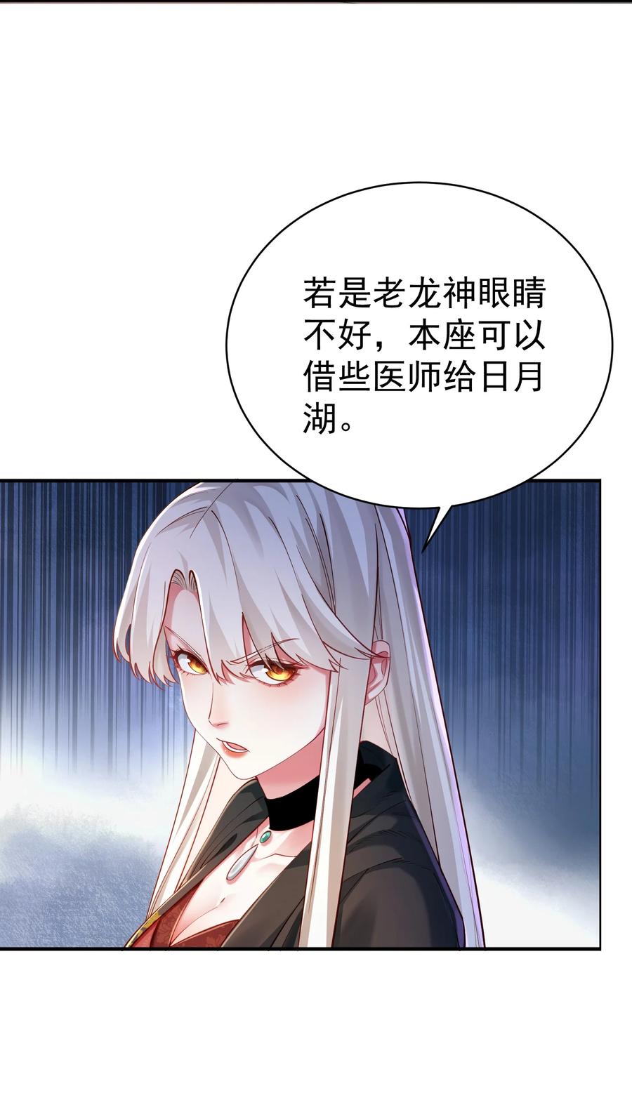 算命而已，九尾妖帝怎么就成我娘子了？！ 36.1 神霄宫 第42页
