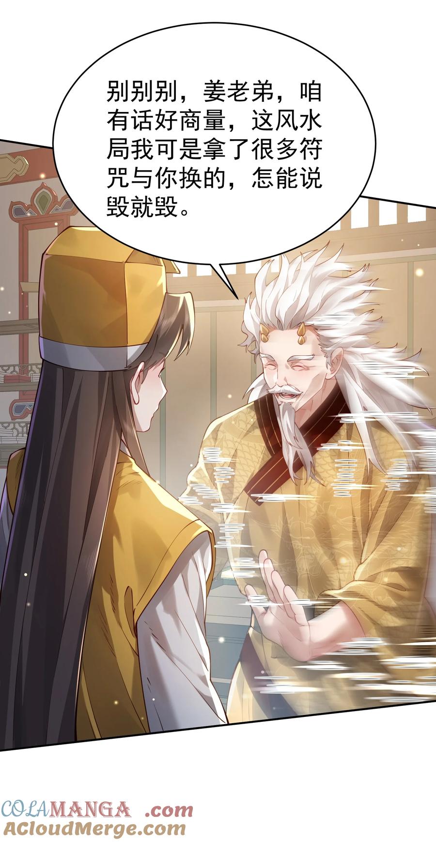 算命而已，九尾妖帝怎么就成我娘子了？！ 36.1 神霄宫 第58页