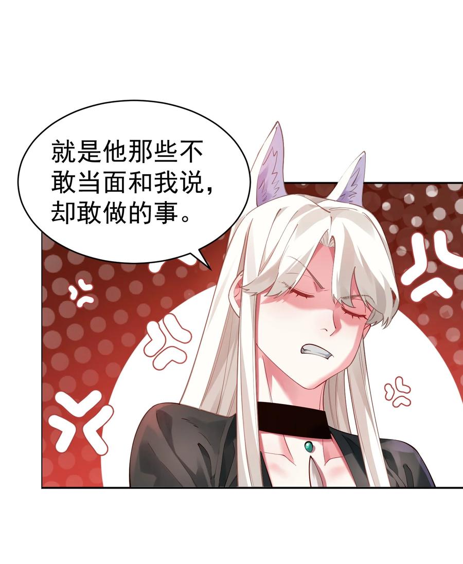算命而已，九尾妖帝怎么就成我娘子了？！ 36.1 神霄宫 第12页