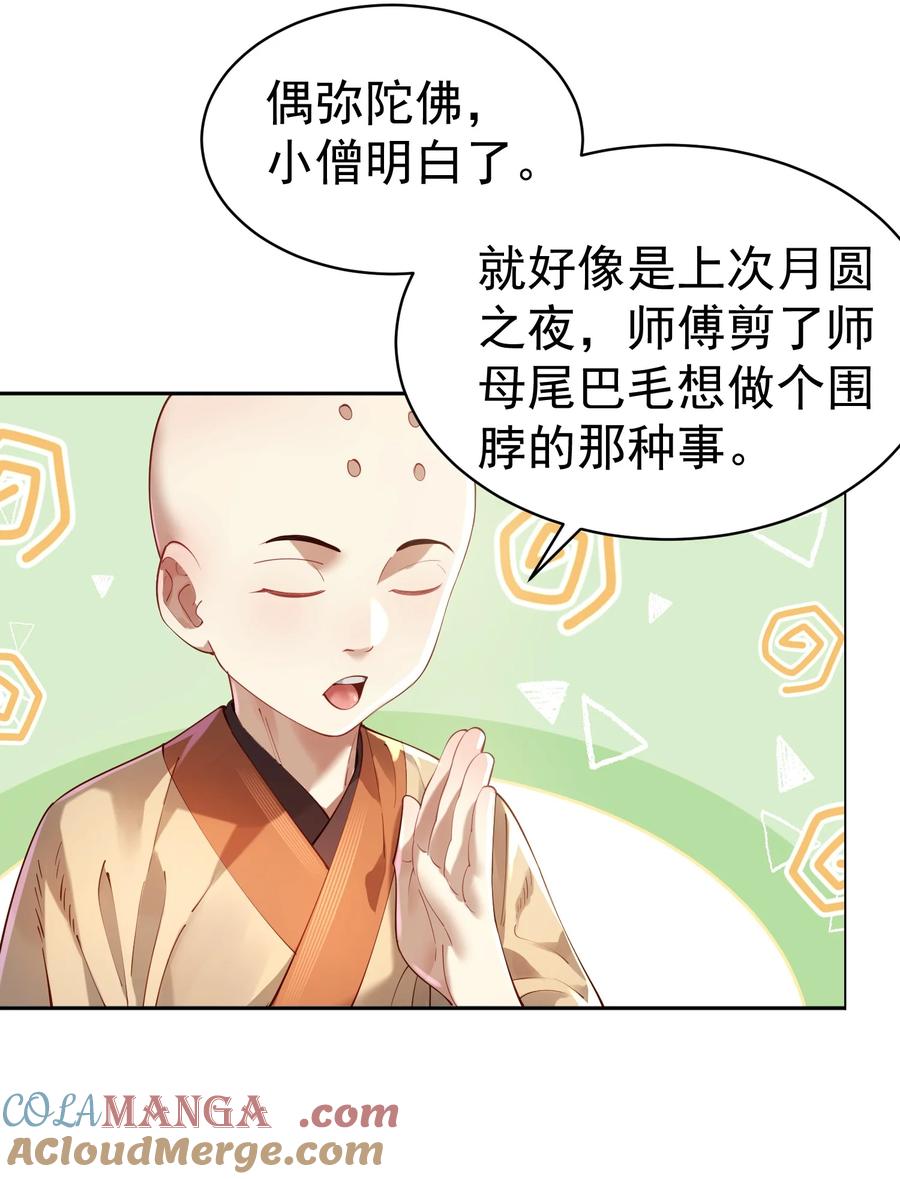算命而已，九尾妖帝怎么就成我娘子了？！ 36.1 神霄宫 第13页