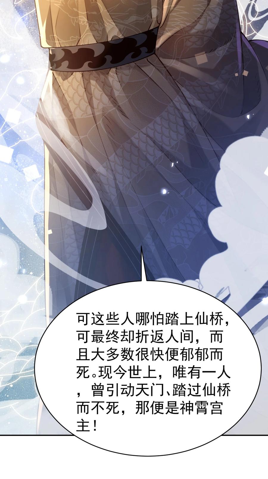 算命而已，九尾妖帝怎么就成我娘子了？！ 36.1 神霄宫 第68页