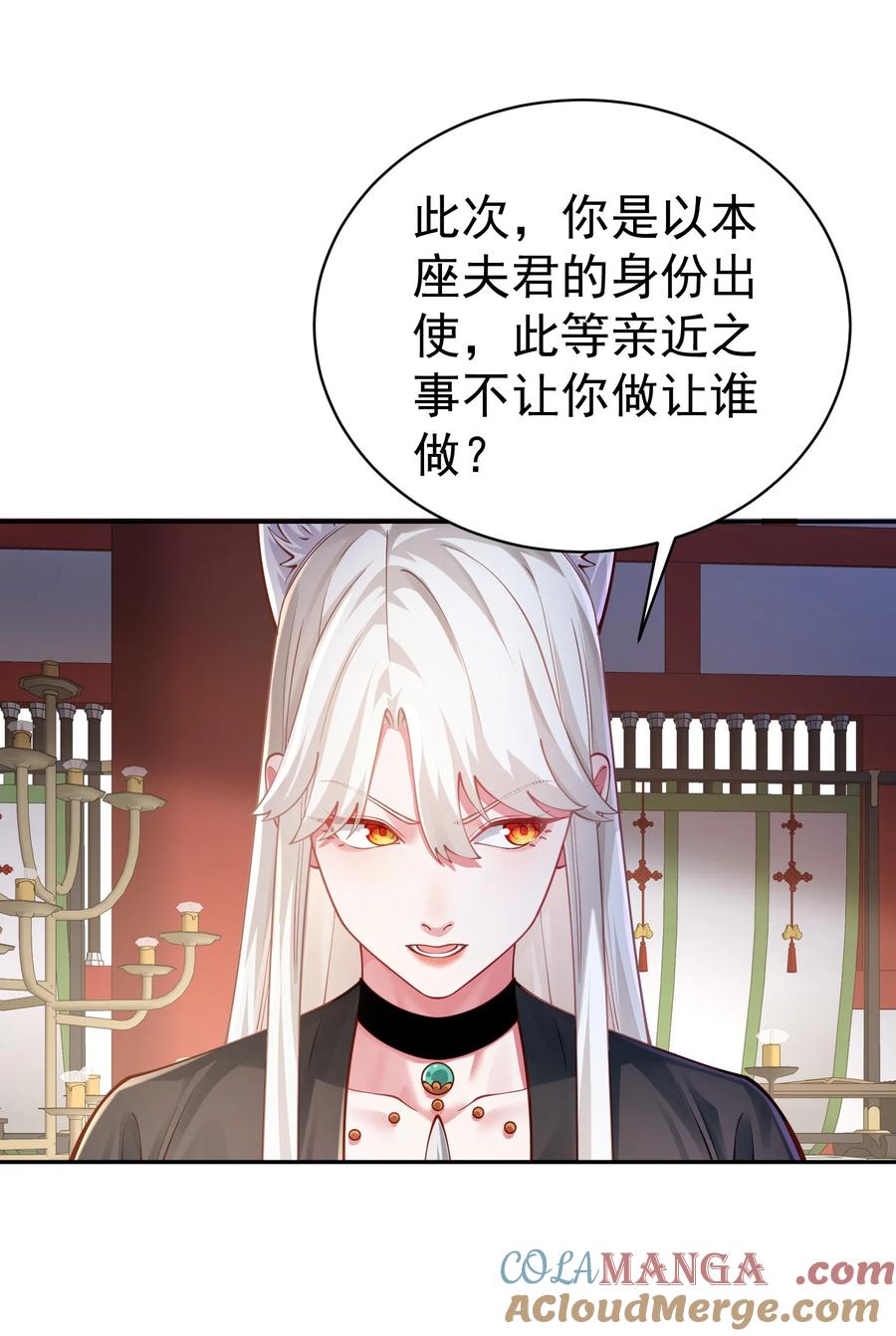 算命而已，九尾妖帝怎么就成我娘子了？！ 36.1 神霄宫 第34页