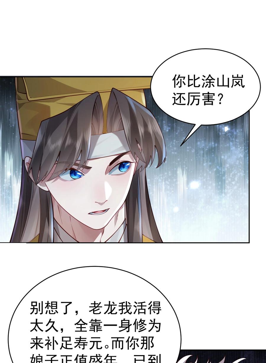 算命而已，九尾妖帝怎么就成我娘子了？！ 36.1 神霄宫 第62页