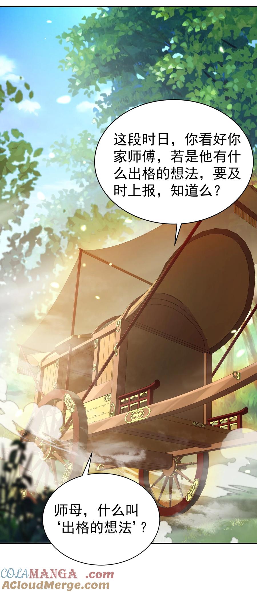算命而已，九尾妖帝怎么就成我娘子了？！ 36.1 神霄宫 第10页