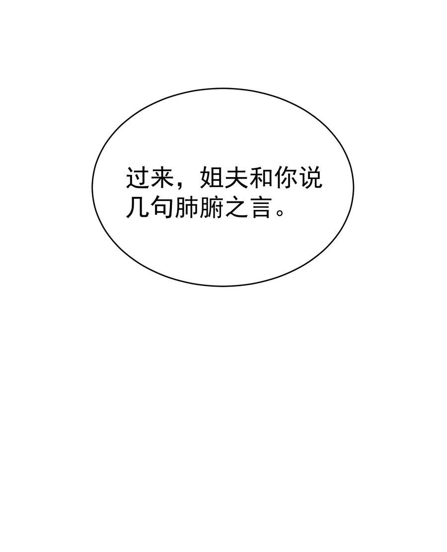 算命而已，九尾妖帝怎么就成我娘子了？！ 36.1 神霄宫 第9页