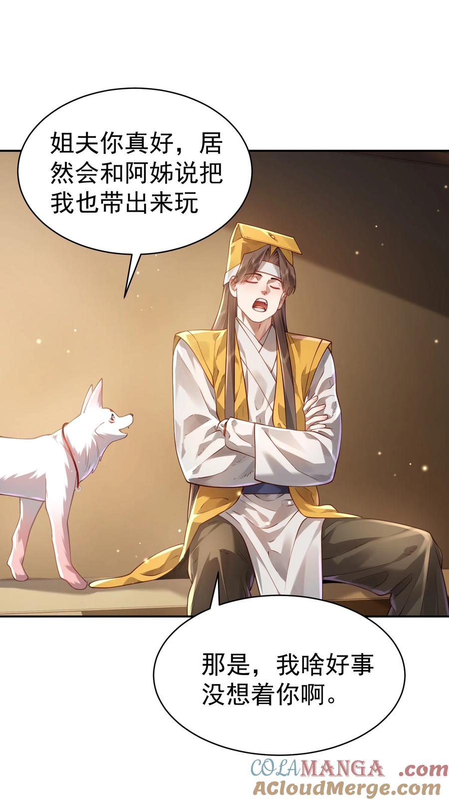算命而已，九尾妖帝怎么就成我娘子了？！ 36.1 神霄宫 第4页