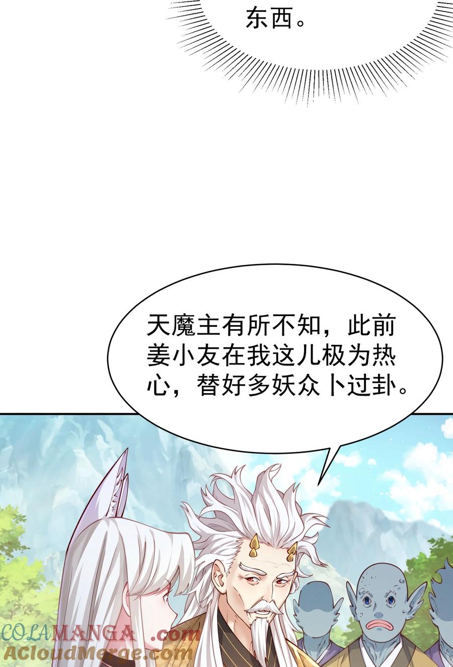 算命而已，九尾妖帝怎么就成我娘子了？！ 36.1 神霄宫 第28页