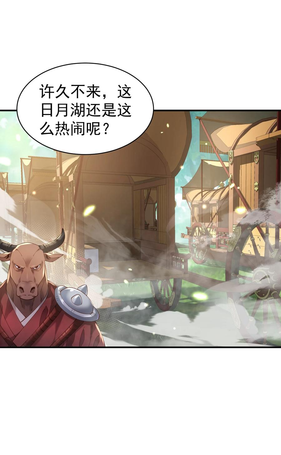 算命而已，九尾妖帝怎么就成我娘子了？！ 36.1 神霄宫 第23页