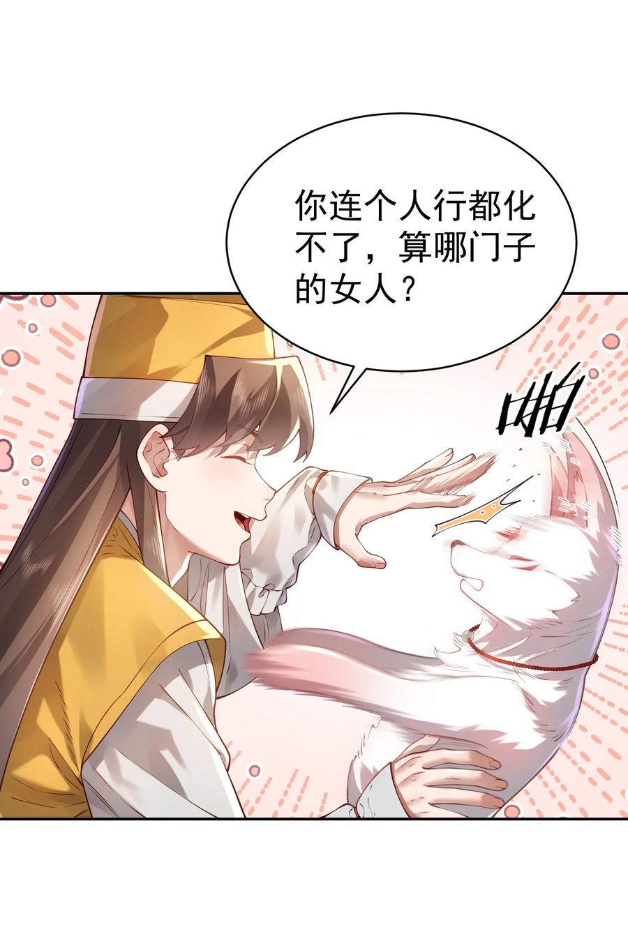 算命而已，九尾妖帝怎么就成我娘子了？！ 36.1 神霄宫 第8页