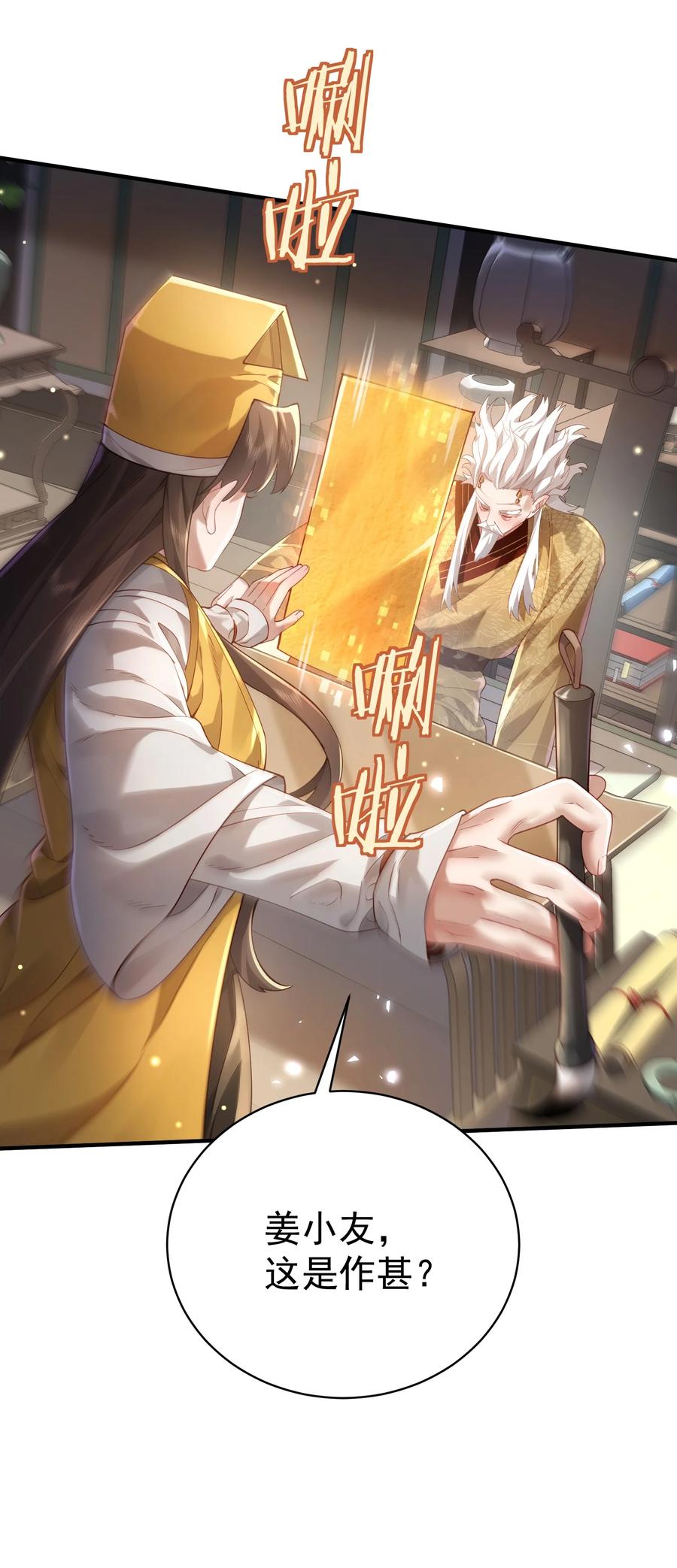 算命而已，九尾妖帝怎么就成我娘子了？！ 36.1 神霄宫 第54页