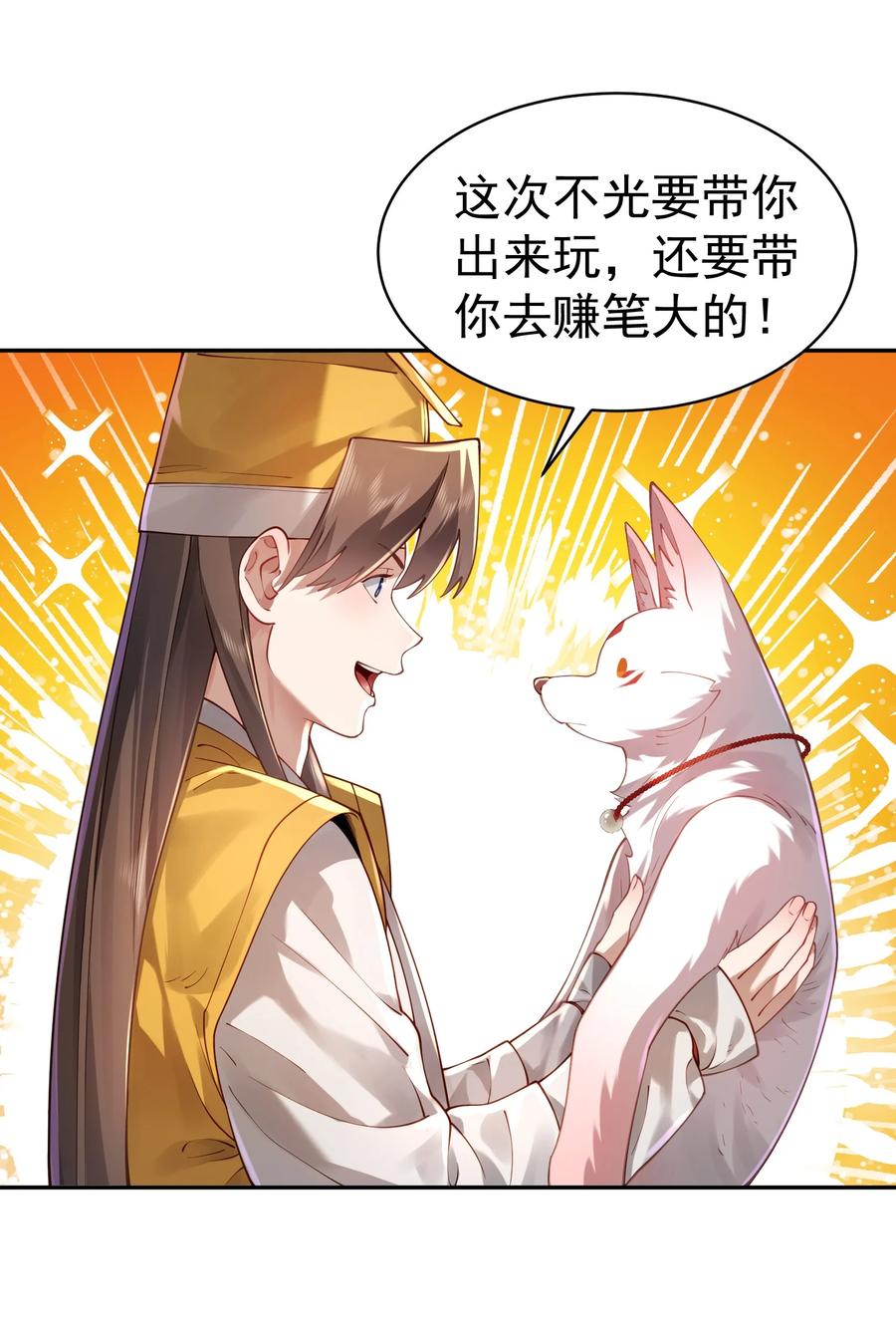 算命而已，九尾妖帝怎么就成我娘子了？！ 36.1 神霄宫 第5页