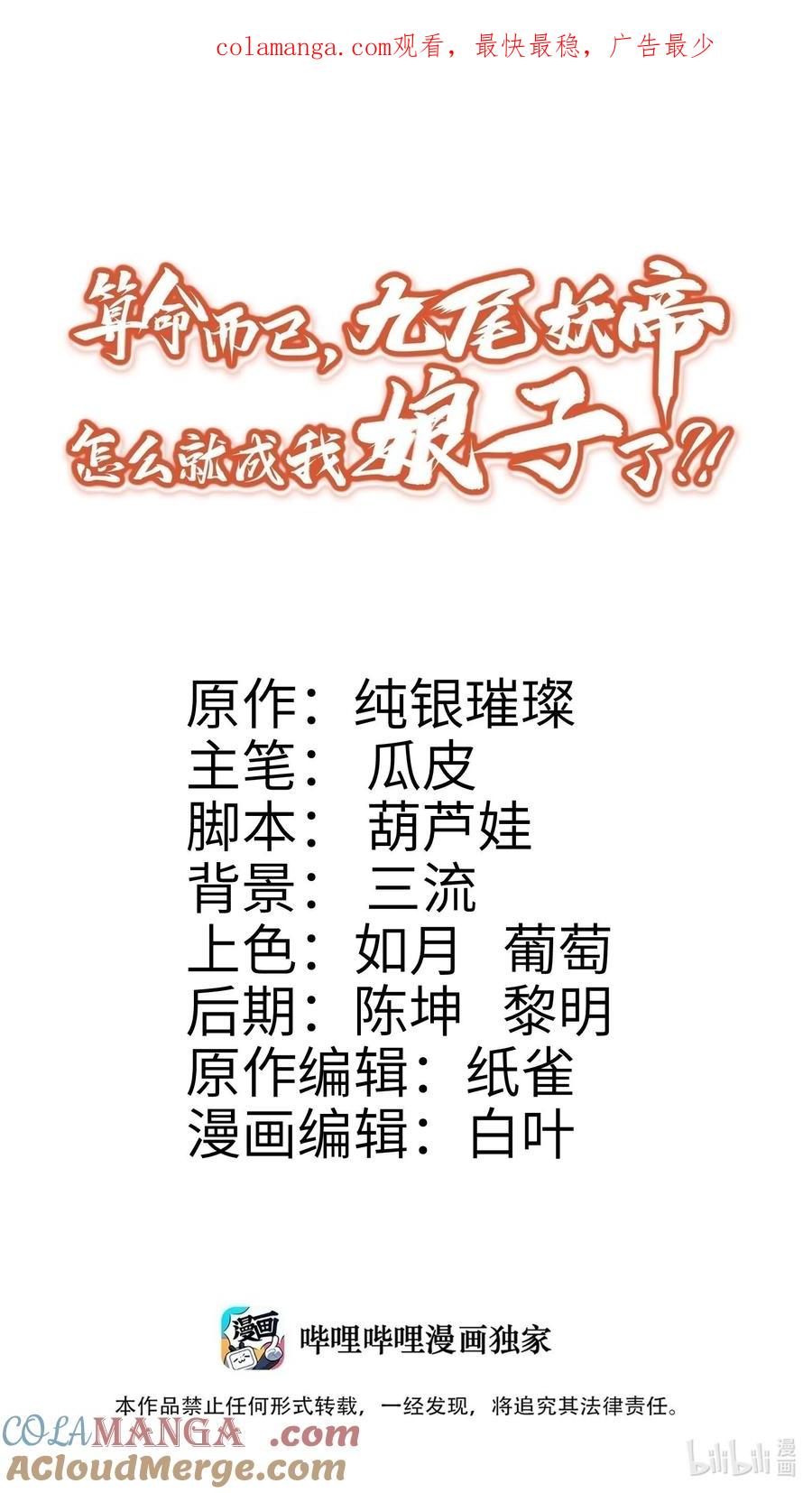 算命而已，九尾妖帝怎么就成我娘子了？！ 36.1 神霄宫 第1页