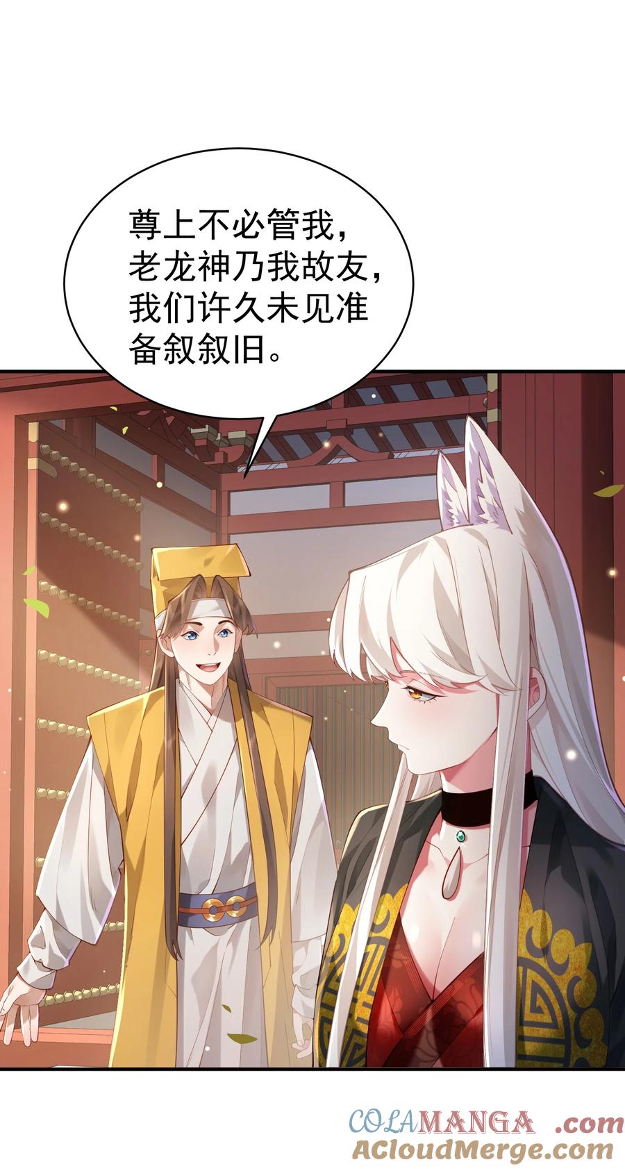 算命而已，九尾妖帝怎么就成我娘子了？！ 36.1 神霄宫 第49页