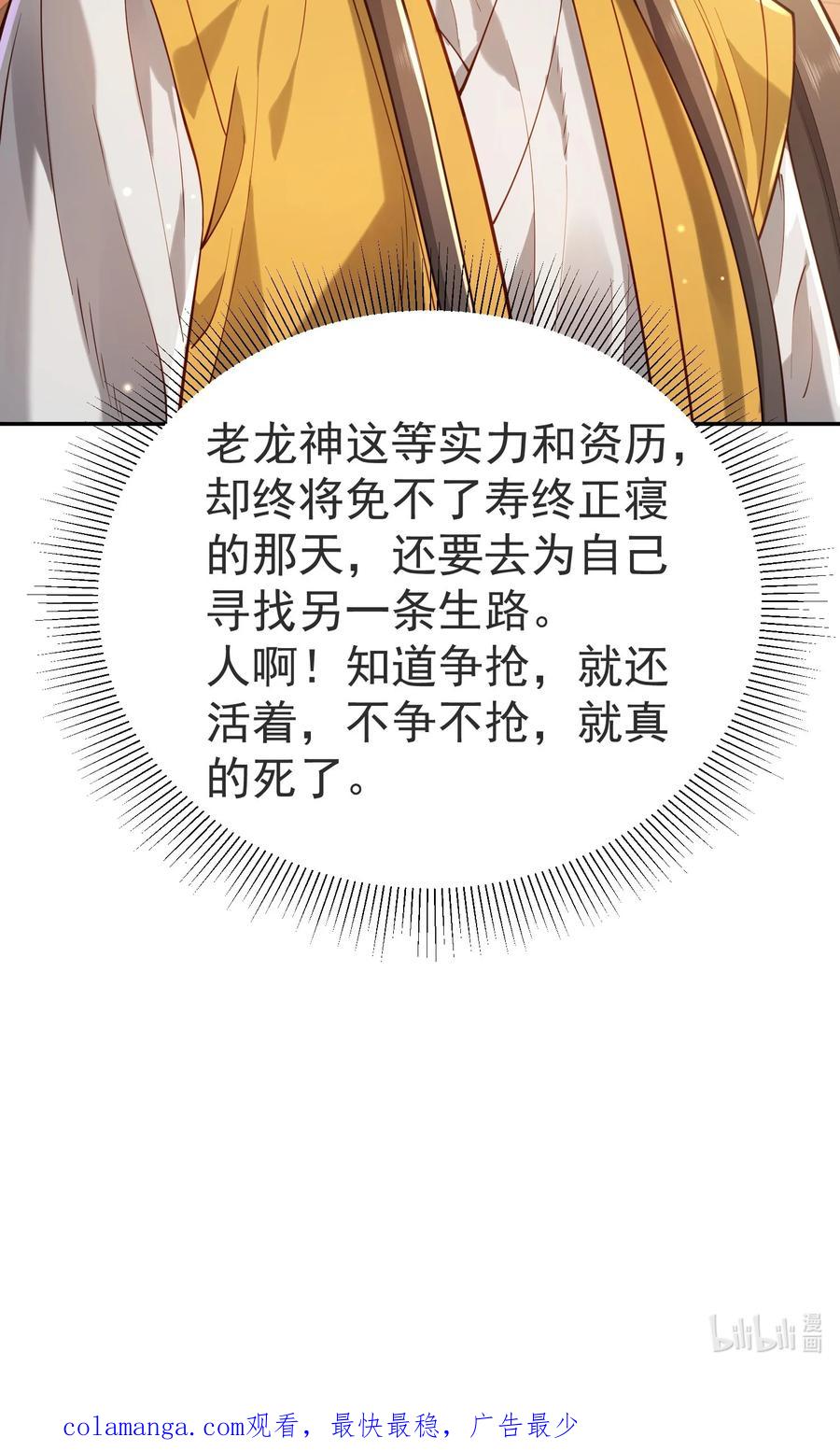 算命而已，九尾妖帝怎么就成我娘子了？！ 36.1 神霄宫 第71页