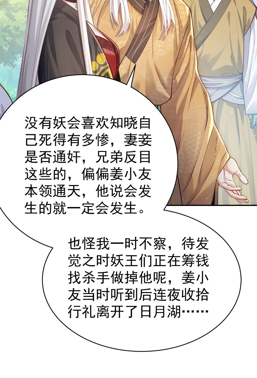 算命而已，九尾妖帝怎么就成我娘子了？！ 36.1 神霄宫 第29页