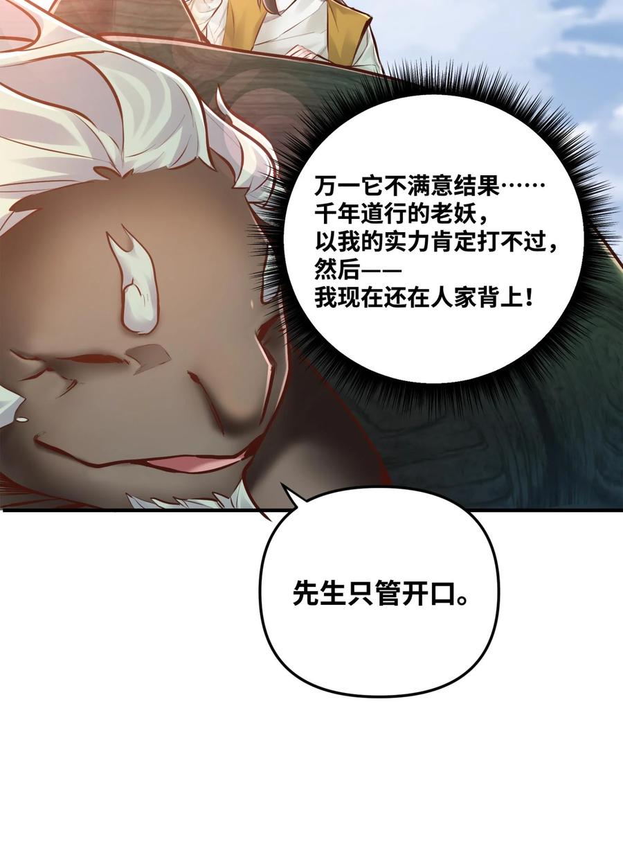 算命而已，九尾妖帝怎么就成我娘子了？！ 003 乌背将 第36页