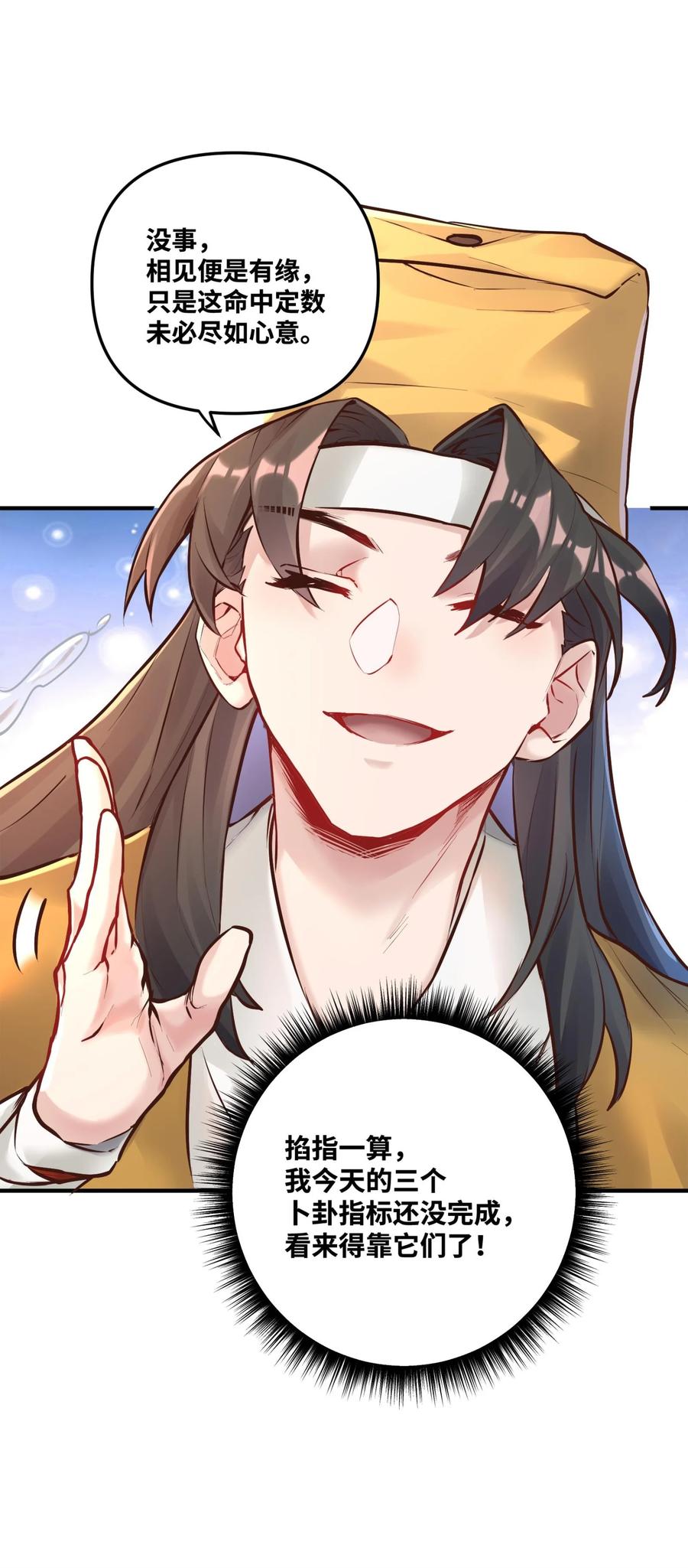 算命而已，九尾妖帝怎么就成我娘子了？！ 003 乌背将 第26页