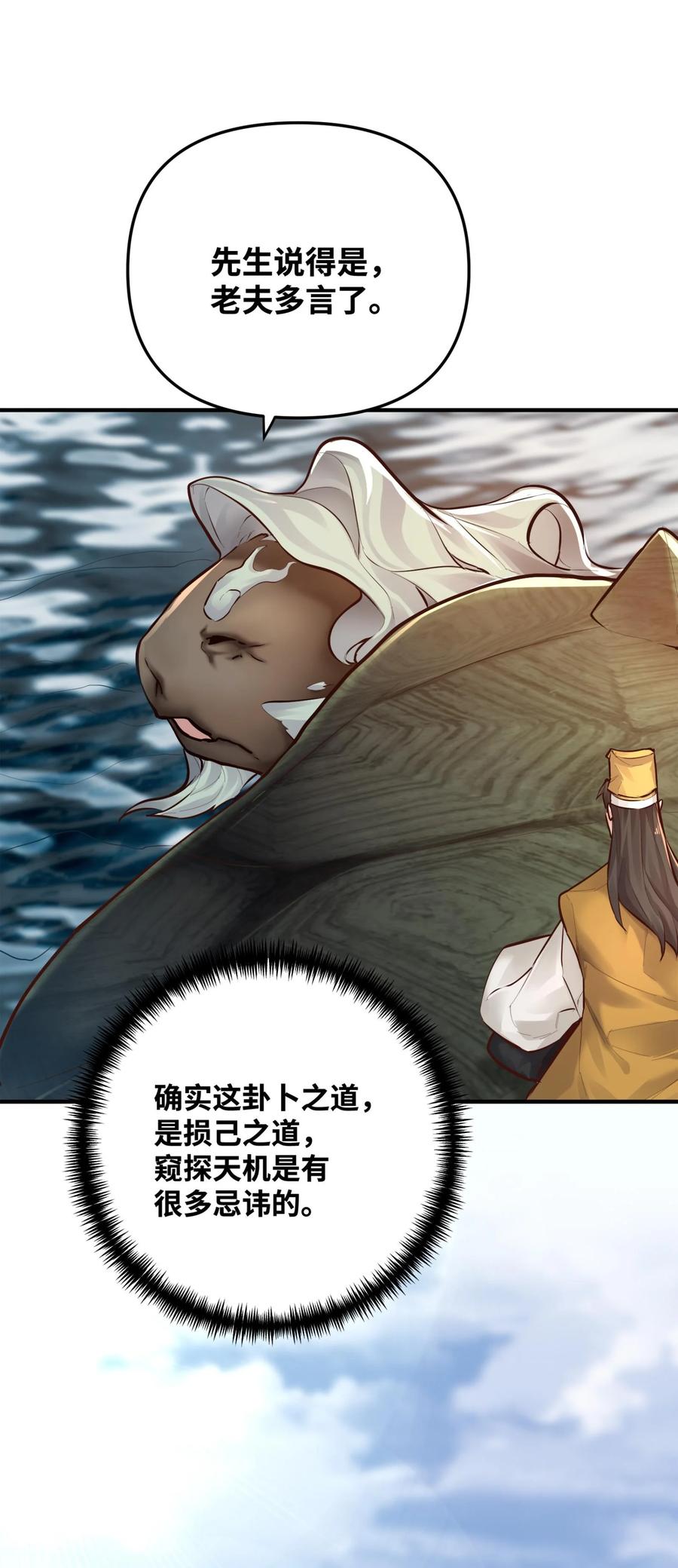 算命而已，九尾妖帝怎么就成我娘子了？！ 003 乌背将 第14页