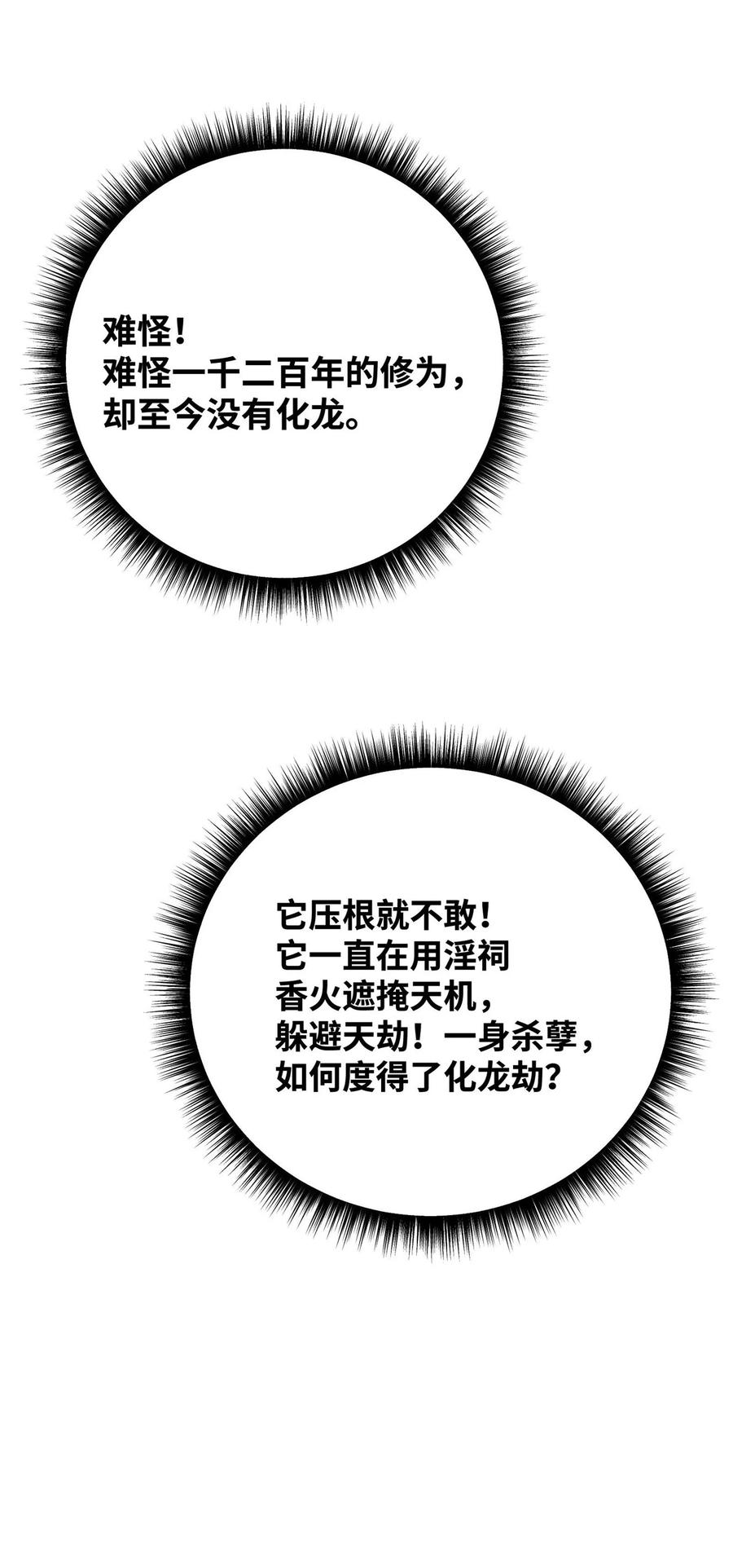 算命而已，九尾妖帝怎么就成我娘子了？！ 003 乌背将 第45页