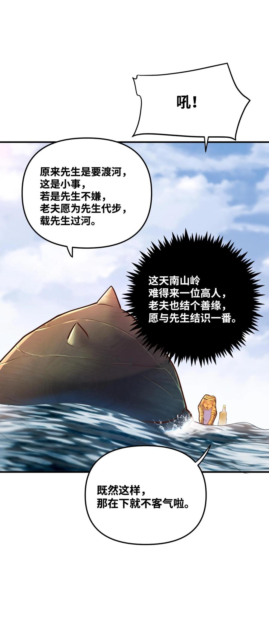 算命而已，九尾妖帝怎么就成我娘子了？！ 003 乌背将 第5页