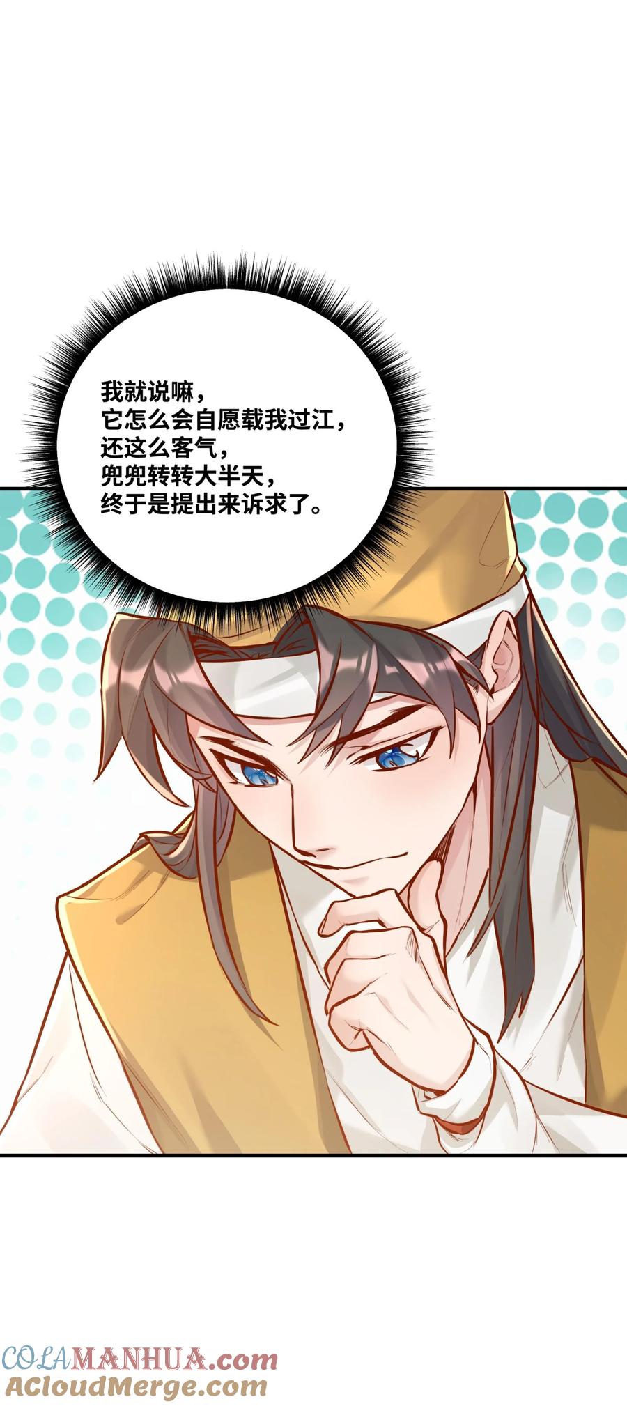 算命而已，九尾妖帝怎么就成我娘子了？！ 003 乌背将 第28页