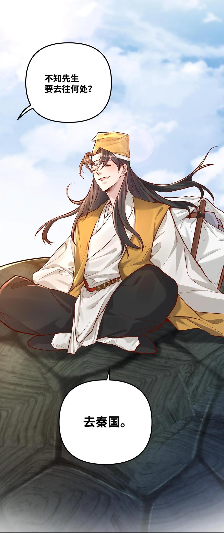 算命而已，九尾妖帝怎么就成我娘子了？！ 003 乌背将 第8页