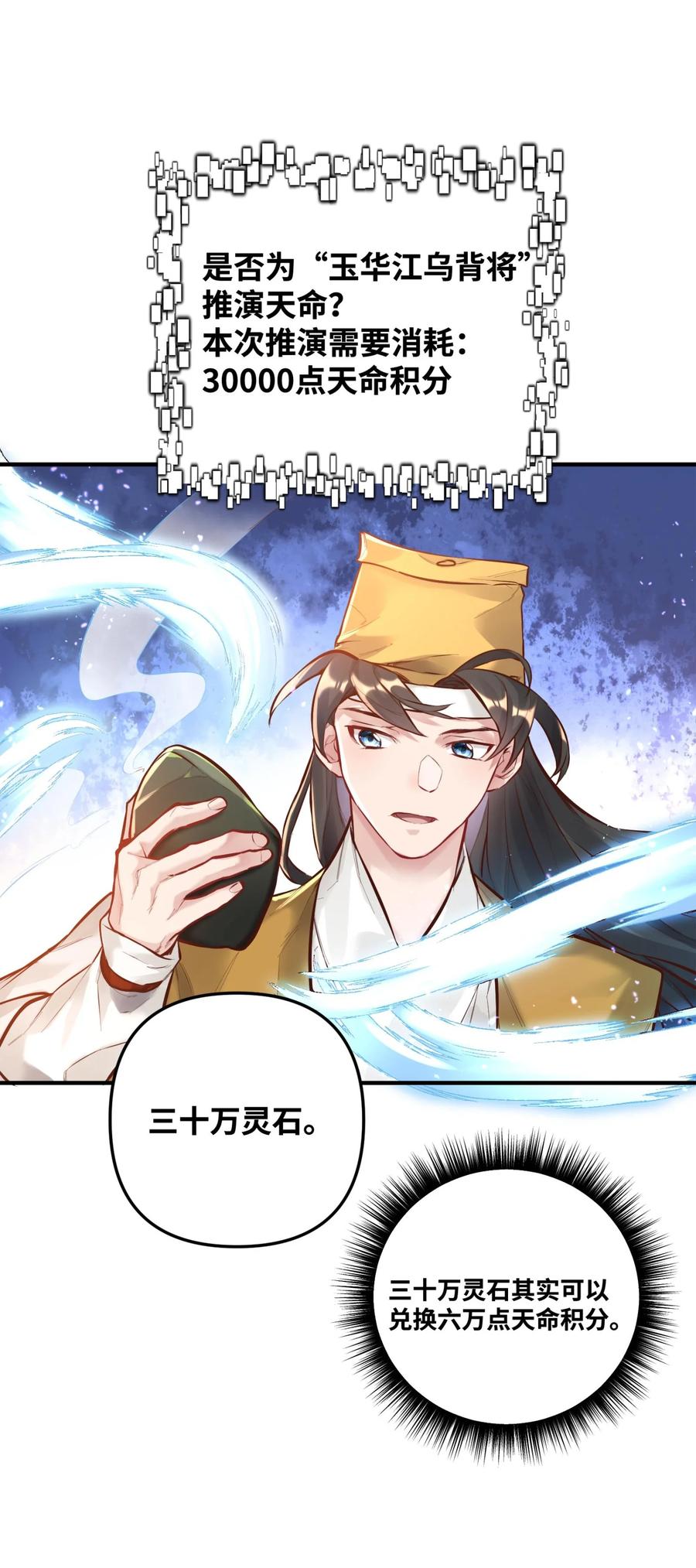 算命而已，九尾妖帝怎么就成我娘子了？！ 003 乌背将 第38页