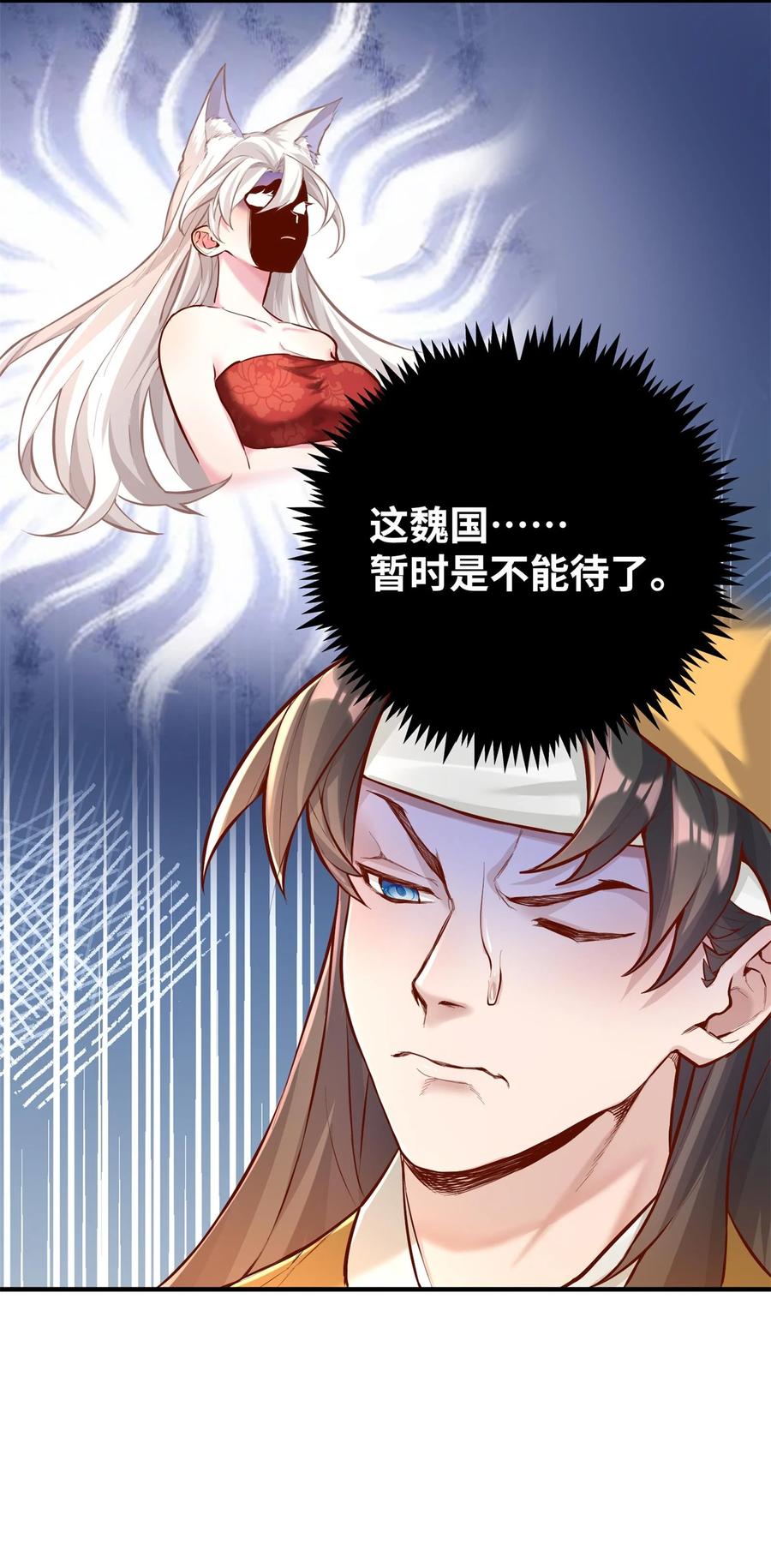 算命而已，九尾妖帝怎么就成我娘子了？！ 003 乌背将 第9页
