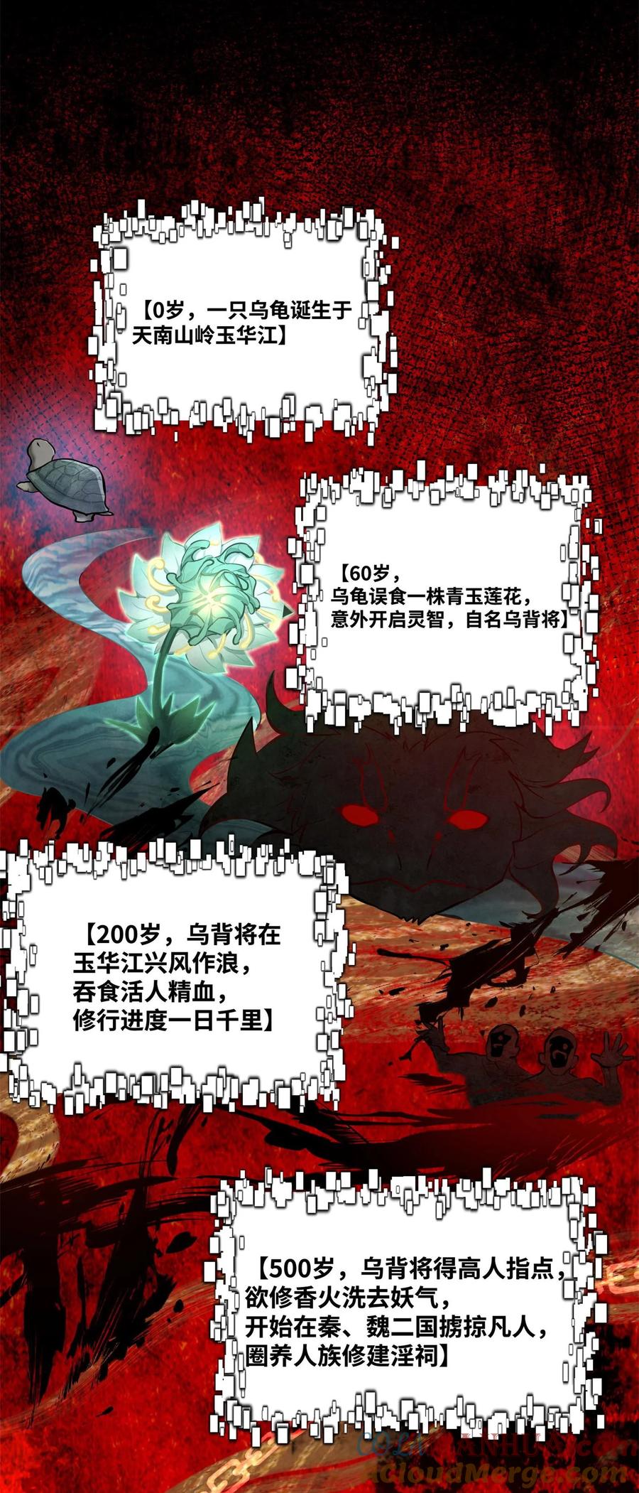 算命而已，九尾妖帝怎么就成我娘子了？！ 003 乌背将 第43页