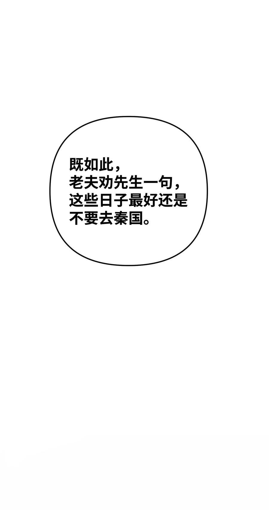 算命而已，九尾妖帝怎么就成我娘子了？！ 003 乌背将 第11页