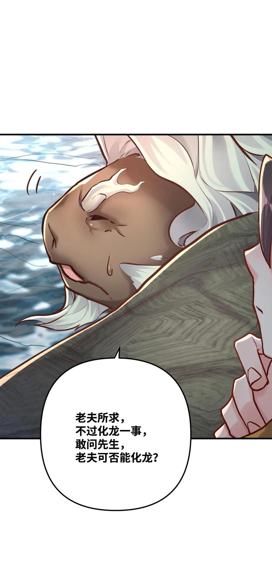 算命而已，九尾妖帝怎么就成我娘子了？！ 003 乌背将 第32页