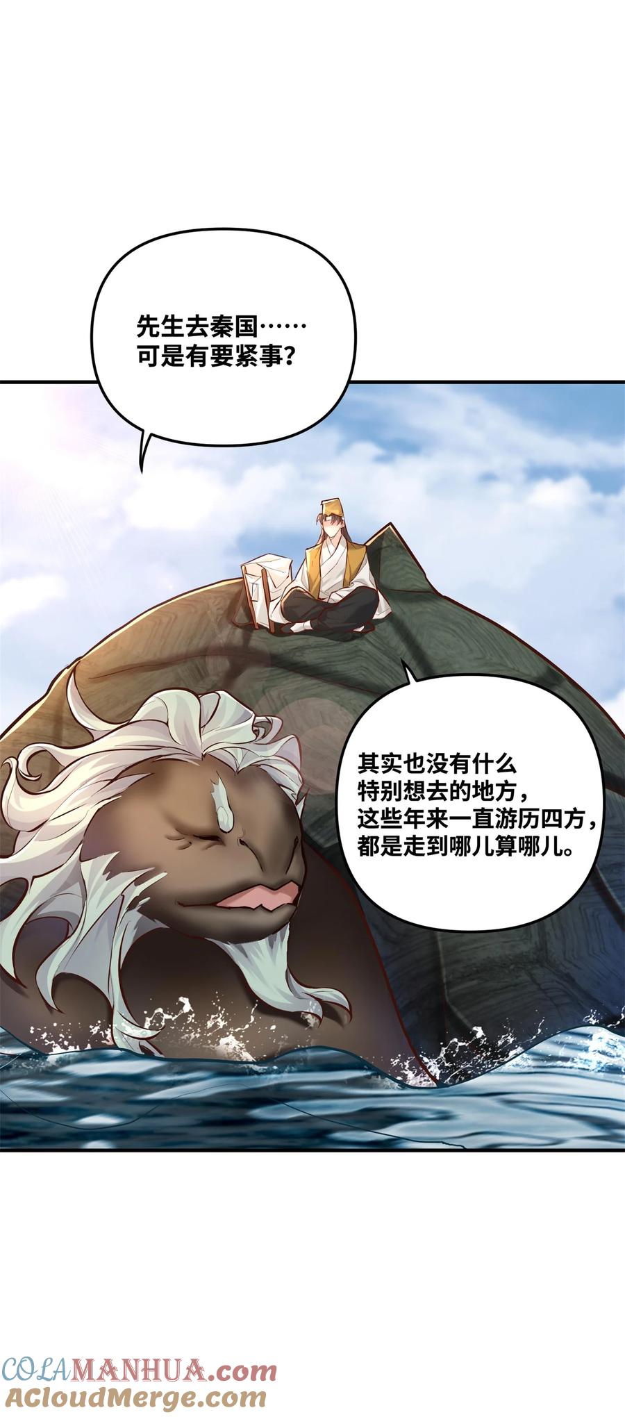 算命而已，九尾妖帝怎么就成我娘子了？！ 003 乌背将 第10页