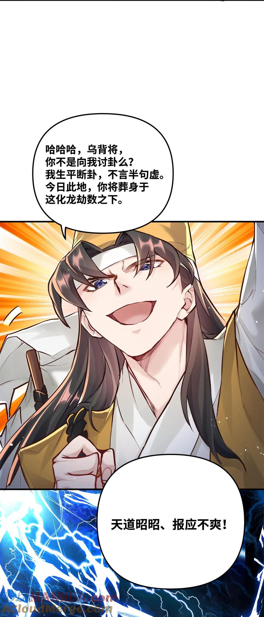 算命而已，九尾妖帝怎么就成我娘子了？！ 003 乌背将 第61页